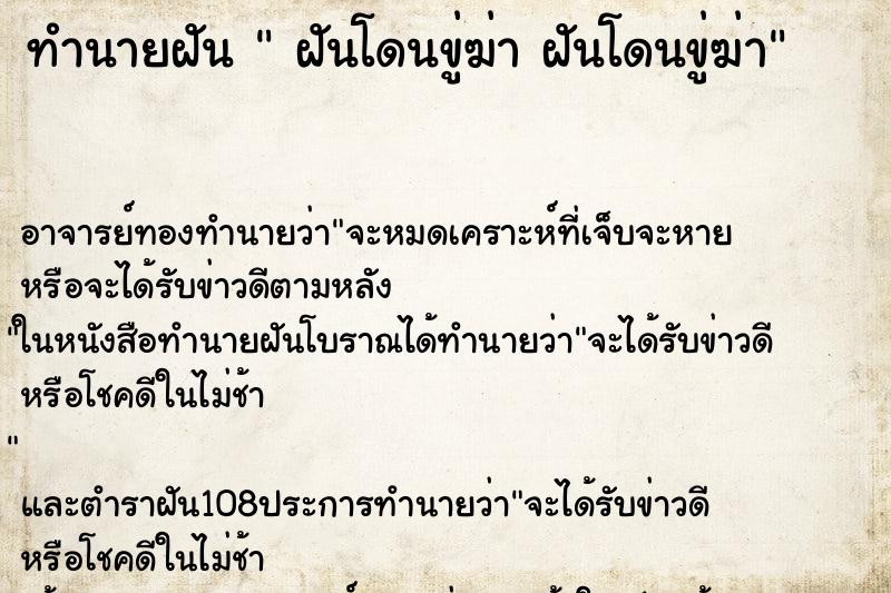 ทำนายฝัน ฝันโดนขู่ฆ่า ฝันโดนขู่ฆ่า ทำนายฝัน ฝันโดนขู่ฆ่า ฝันโดนขู่ฆ่า